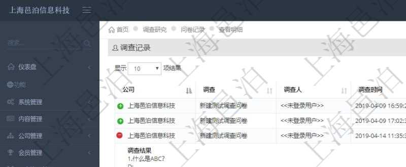 在項目管理軟件調查問卷模塊，查詢調查結果列表返回公司、調查、調查人、調查時間、IP地址、物理地址、進度、狀態(tài)、域、計算機名、調查結果。調查結果包括調查問卷每個調查問題的明細回答。