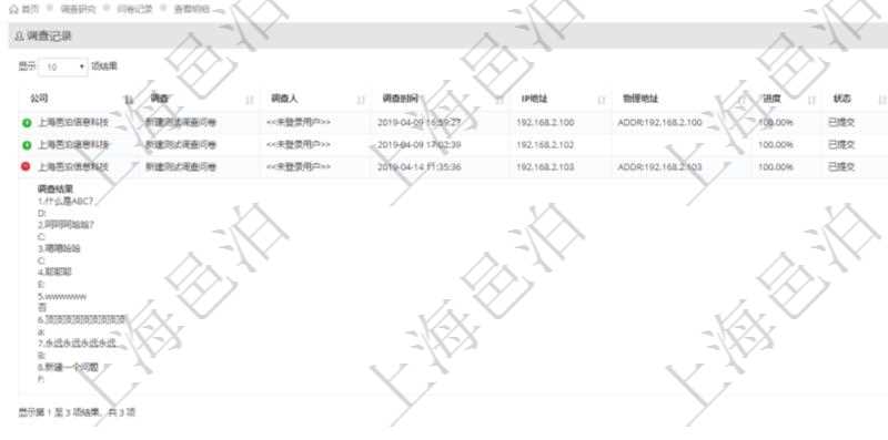 在項目管理軟件調(diào)查問卷模塊，查詢調(diào)查結(jié)果列表返回公司、調(diào)查、調(diào)查人、調(diào)查時間、IP地址、物理地址、進度、狀態(tài)、域、計算機名、調(diào)查結(jié)果。調(diào)查結(jié)果包括調(diào)查問卷每個調(diào)查問題的明細回答。