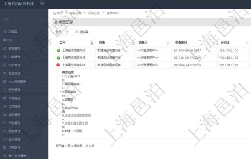 在項目管理軟件調(diào)查問卷模塊，查詢調(diào)查結(jié)果列表返回公司、調(diào)查、調(diào)查人、調(diào)查時間、IP地址、物理地址、進度、狀態(tài)、域、計算機名、調(diào)查結(jié)果。調(diào)查結(jié)果包括調(diào)查問卷每個調(diào)查問題的明細回答。