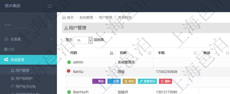 用戶管理查詢可以查到項目管理軟件中的用戶信息列表，包括：用戶登錄代碼、名稱、手機、電話、郵箱、創(chuàng)建日期、激活狀態(tài)等?？梢詫τ脩暨M行修改、查看、鎖定、解鎖、重置密碼和刪除等操作。