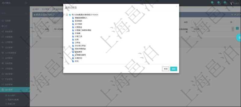 在項目管理軟件會計管理模塊，可以通過交易明細類型樹來選擇交易明細類型。