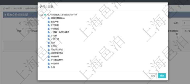 在項(xiàng)目管理軟件會(huì)計(jì)管理模塊，可以通過交易明細(xì)類型樹來選擇交易明細(xì)類型。