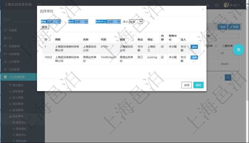 在項(xiàng)目管理系統(tǒng)里，可以通過(guò)單位列表查詢選擇單位，支持多種查詢過(guò)濾條件，比如：顧客、地點(diǎn)、財(cái)務(wù)中心、法人等。單位列表通過(guò)詳細(xì)列出單位明細(xì)信息，幫助用戶更好地選擇單位項(xiàng)目。