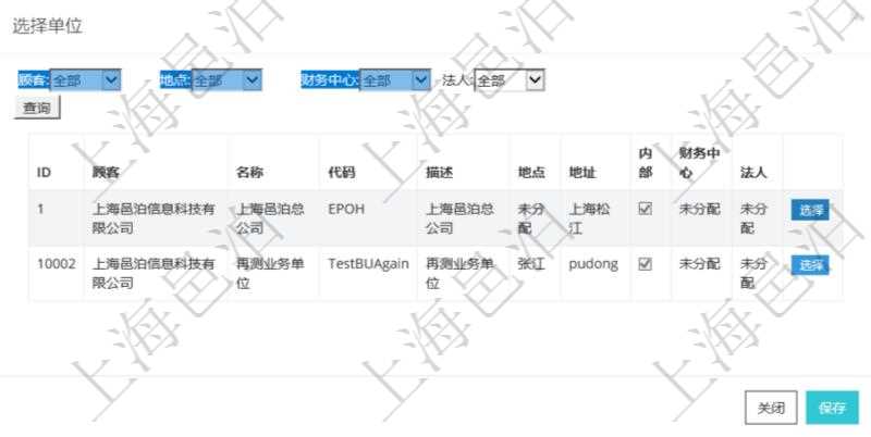 在項(xiàng)目管理系統(tǒng)里，可以通過(guò)單位列表查詢(xún)選擇單位，支持多種查詢(xún)過(guò)濾條件，比如：顧客、地點(diǎn)、財(cái)務(wù)中心、法人等。單位列表通過(guò)詳細(xì)列出單位明細(xì)信息，幫助用戶(hù)更好地選擇單位項(xiàng)目。