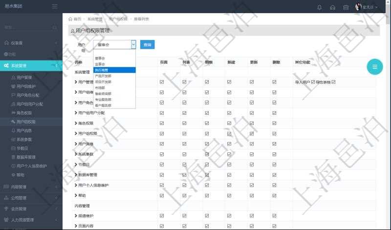 可通過勾選設(shè)置用戶組中用戶訪問系統(tǒng)功能模塊的權(quán)限，比如每個頁面的功能使用、列表查詢、明細查看、新建、更新、刪除等操作權(quán)限，也可以針對每個功能特定的操作和業(yè)務(wù)流程設(shè)置權(quán)限，比如：用戶管理的導入用戶與導出表格功能。