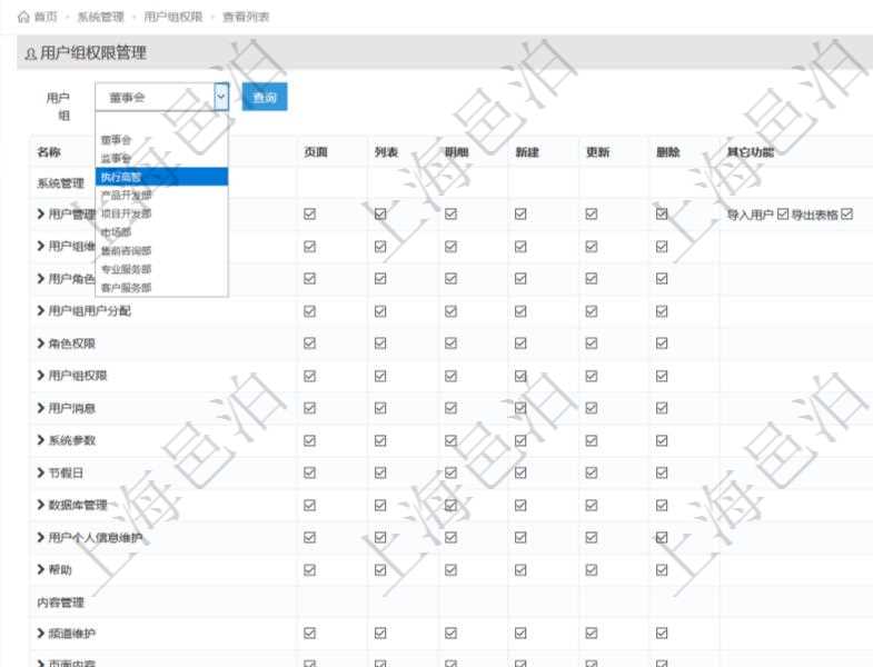 可通過勾選設(shè)置用戶組中用戶訪問系統(tǒng)功能模塊的權(quán)限，比如每個頁面的功能使用、列表查詢、明細(xì)查看、新建、更新、刪除等操作權(quán)限，也可以針對每個功能特定的操作和業(yè)務(wù)流程設(shè)置權(quán)限，比如：用戶管理的導(dǎo)入用戶與導(dǎo)出表格功能。