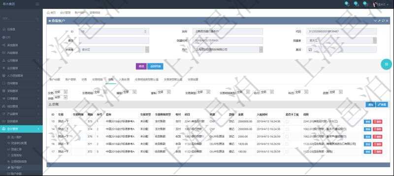 項目管理軟件會計管理模塊賬戶明細查詢還可以關聯(lián)查詢更多相關資料，比如總賬明細：交易、交易明細、模板、序號、套賬、交易類型、交易明細類型、收付標志、科目、貨幣單位、借貸標志、金額、入賬時間、是否手工賬、說明。