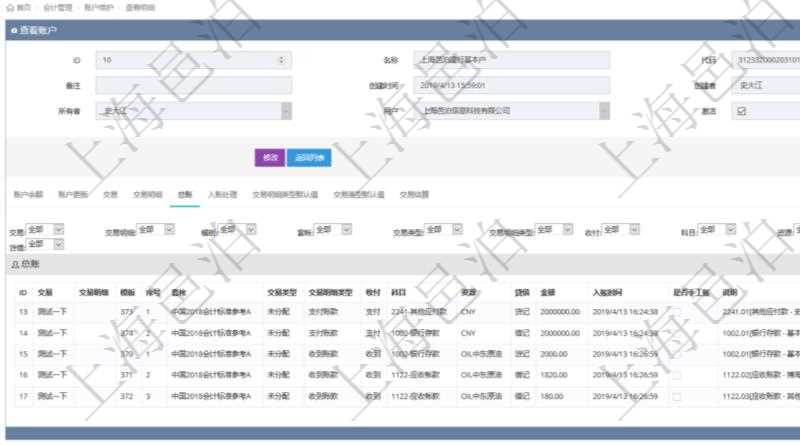 項目管理軟件會計管理模塊賬戶明細查詢還可以關聯(lián)查詢更多相關資料，比如總賬明細：交易、交易明細、模板、序號、套賬、交易類型、交易明細類型、收付標志、科目、貨幣單位、借貸標志、金額、入賬時間、是否手工賬、說明。