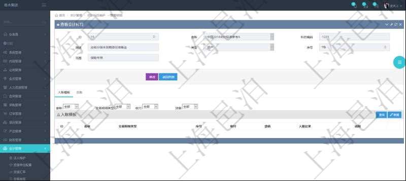 項(xiàng)目管理軟件會(huì)計(jì)管理模塊會(huì)計(jì)科目明細(xì)查詢還可以關(guān)聯(lián)查詢更多相關(guān)資料，比如入賬模板配置：套賬、交易明細(xì)類型、序號(hào)、收付、借貸、入賬比率、說明。
