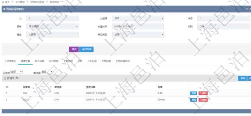 項目管理軟件會計管理模塊資源單位維護查詢還可以關聯(lián)查詢更多相關資料，比如資源匯率：買資源、賣資源、生效日期、價格匯率。