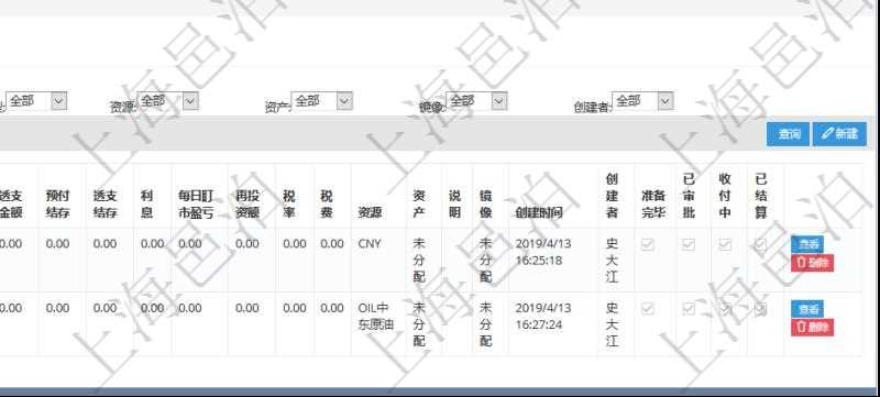 項(xiàng)目管理軟件會(huì)計(jì)管理模塊交易明細(xì)查詢還可以關(guān)聯(lián)查詢更多相關(guān)資料，比如交易明細(xì)：合同、日記簿、結(jié)算、是否模板、賬戶、對(duì)方賬戶、交易時(shí)間、交易明細(xì)類型、收付類型、金額、結(jié)存、預(yù)付金額、透支金額、預(yù)付結(jié)存、透支結(jié)存、利息、每日盯市盈虧、再投資額、稅率、稅費(fèi)、貨幣單位、資產(chǎn)、說(shuō)明、鏡像、創(chuàng)建時(shí)間、創(chuàng)建者、準(zhǔn)備完畢狀態(tài)、已審批、收付中、已結(jié)算。