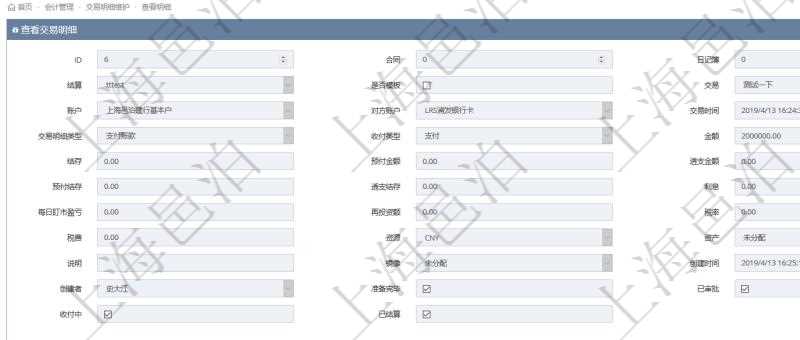 項(xiàng)目管理軟件會(huì)計(jì)管理模塊交易明細(xì)明細(xì)查詢可以范圍的信息字段有：合同、日記簿、結(jié)算、是否模板、交易、賬戶、對(duì)方賬戶、交易時(shí)間、交易明細(xì)類型、收付類型、金額、結(jié)存、預(yù)付金額、透支金額、預(yù)付結(jié)存、透支結(jié)存、利息、每日盯市盈虧、再投資額、稅率、稅費(fèi)、貨幣單位、資產(chǎn)、說(shuō)明、鏡像、創(chuàng)建時(shí)間、創(chuàng)建者、準(zhǔn)備完畢狀態(tài)、已審批、收付中、已結(jié)算。