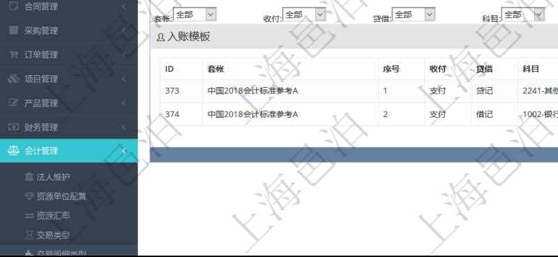項目管理軟件會計管理模塊交易明細(xì)類型查詢還可以關(guān)聯(lián)查詢更多相關(guān)資料，比如入賬模板：套賬、序號、收付標(biāo)之、借貸標(biāo)志、科目、入賬比率、說明。