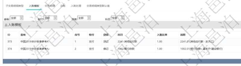 項目管理軟件會計管理模塊交易明細類型查詢還可以關聯(lián)查詢更多相關資料，比如入賬模板：套賬、序號、收付標之、借貸標志、科目、入賬比率、說明。