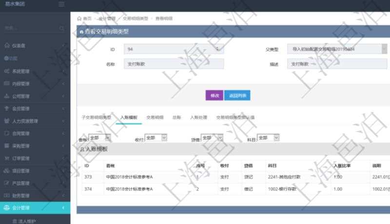 項(xiàng)目管理軟件會(huì)計(jì)管理模塊交易明細(xì)類型查詢還可以關(guān)聯(lián)查詢更多相關(guān)資料，比如入賬模板：套賬、序號(hào)、收付標(biāo)之、借貸標(biāo)志、科目、入賬比率、說(shuō)明。