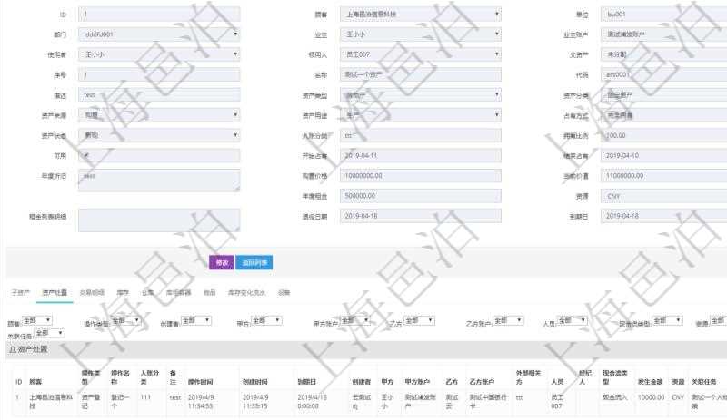 在項目管理軟件資產(chǎn)管理系統(tǒng)中查詢資產(chǎn)配置信息，不僅返回資產(chǎn)配置的基本信息字段，還會返回資產(chǎn)處置信息：操作類型、操作名稱、入賬分類、備注、操作時間、創(chuàng)建時間、到期日、創(chuàng)建者、甲方、甲方賬戶、乙方、乙方賬戶、外部相關(guān)方、人員、經(jīng)紀(jì)人、現(xiàn)金流類型、發(fā)生金額、貨幣單位、關(guān)聯(lián)任務(wù)。