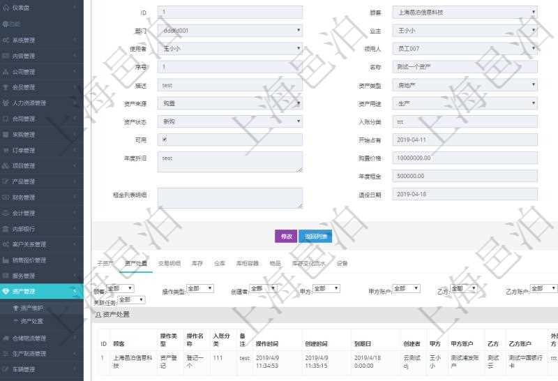 在項(xiàng)目管理軟件資產(chǎn)管理系統(tǒng)中查詢資產(chǎn)配置信息，不僅返回資產(chǎn)配置的基本信息字段，還會返回資產(chǎn)處置信息：操作類型、操作名稱、入賬分類、備注、操作時間、創(chuàng)建時間、到期日、創(chuàng)建者、甲方、甲方賬戶、乙方、乙方賬戶、外部相關(guān)方、人員、經(jīng)紀(jì)人、現(xiàn)金流類型、發(fā)生金額、貨幣單位、關(guān)聯(lián)任務(wù)。