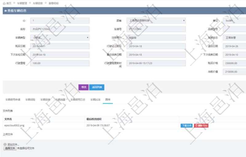 在項目管理軟件車輛管理系統(tǒng)查詢車輛信息還會返回關聯(lián)的車輛附件文檔，比如證照、保險單、照片等可以通過文件上傳到附件文檔管理系統(tǒng)，并可以下載查看。文件列表包括文件名和最后修改時間。