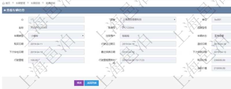 在項目管理軟件車輛管理系統(tǒng)查詢車輛信息還會返回關(guān)聯(lián)的車輛保險信息：名稱、描述、供應(yīng)商、價格、類型、開始日期、結(jié)束日期、備注。