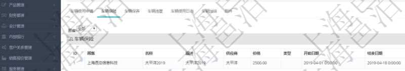 在項(xiàng)目管理軟件車輛管理系統(tǒng)查詢車輛信息還會返回關(guān)聯(lián)的車輛保險(xiǎn)信息：名稱、描述、供應(yīng)商、價(jià)格、類型、開始日期、結(jié)束日期、備注。