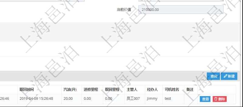 在項目管理軟件車輛管理系統(tǒng)查詢車輛信息還會返回關(guān)聯(lián)的車輛保養(yǎng)信息：名稱、描述、供應(yīng)商、價格、保養(yǎng)類型、送修時間、取回時間、汽油、送修里程、取回里程、主管人、經(jīng)辦人、司機姓名、備注。