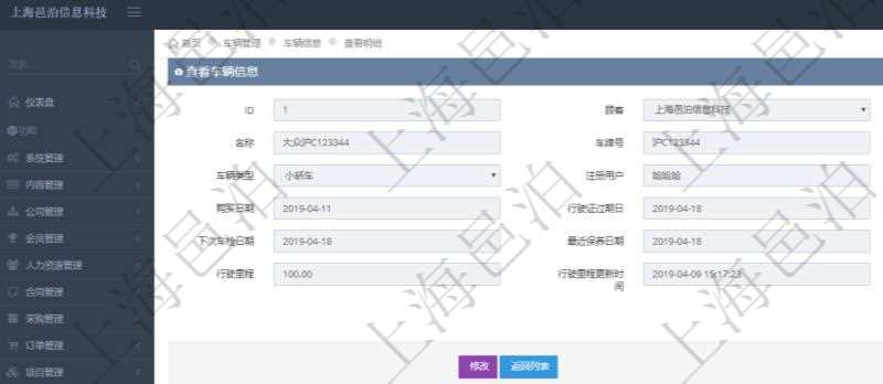 在項目管理軟件車輛管理系統(tǒng)查詢車輛信息還會返回關(guān)聯(lián)的車輛保養(yǎng)信息：名稱、描述、供應(yīng)商、價格、保養(yǎng)類型、送修時間、取回時間、汽油、送修里程、取回里程、主管人、經(jīng)辦人、司機姓名、備注。