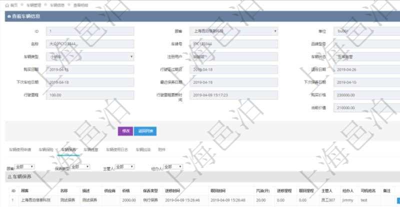 在項(xiàng)目管理軟件車輛管理系統(tǒng)查詢車輛信息還會(huì)返回關(guān)聯(lián)的車輛保養(yǎng)信息：名稱、描述、供應(yīng)商、價(jià)格、保養(yǎng)類型、送修時(shí)間、取回時(shí)間、汽油、送修里程、取回里程、主管人、經(jīng)辦人、司機(jī)姓名、備注。