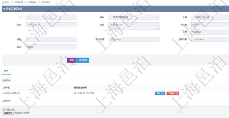 在項目管理軟件車輛管理系統(tǒng)查詢車輛保險信息還會返回關(guān)聯(lián)的車輛保險附件文檔，比如保險單照片或者掃描件等可以通過文件上傳到附件文檔管理系統(tǒng)，并可以下載查看。文件列表包括文件名和最后修改時間。