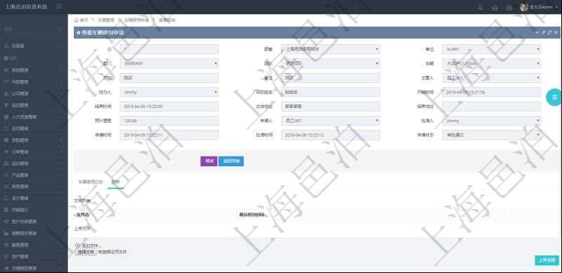 在項(xiàng)目管理軟件車輛管理系統(tǒng)查詢車輛使用申請(qǐng)明細(xì)信息還會(huì)返回關(guān)聯(lián)的附件文檔，比如申請(qǐng)單照片或者掃描件等可以通過文件上傳到附件文檔管理系統(tǒng)，并可以下載查看。文件列表包括文件名和最后修改時(shí)間。
