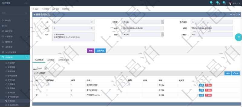 項目管理軟件合同管理模塊合同條款明細查詢還可以關聯查詢更多相關資料，比如該合同條款的所子合同條款：是否模板、序號、子合同條款名稱、子合同條款標題、子合同條款內容、子合同條款模板、關鍵字等。