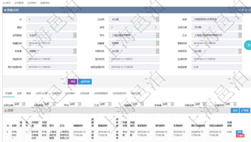項(xiàng)目管理軟件合同管理模塊合同明細(xì)查詢還可以關(guān)聯(lián)查詢更多相關(guān)資料，比如子合同信息：名稱、描述、序號(hào)、合同分類、合同類型、甲方、乙方、創(chuàng)建者、更新時(shí)間、所有者、關(guān)聯(lián)任務(wù)、關(guān)聯(lián)項(xiàng)目、發(fā)起時(shí)間、簽約時(shí)間、生效時(shí)間、預(yù)計(jì)完成時(shí)間、實(shí)際完成時(shí)間、完成進(jìn)度等。