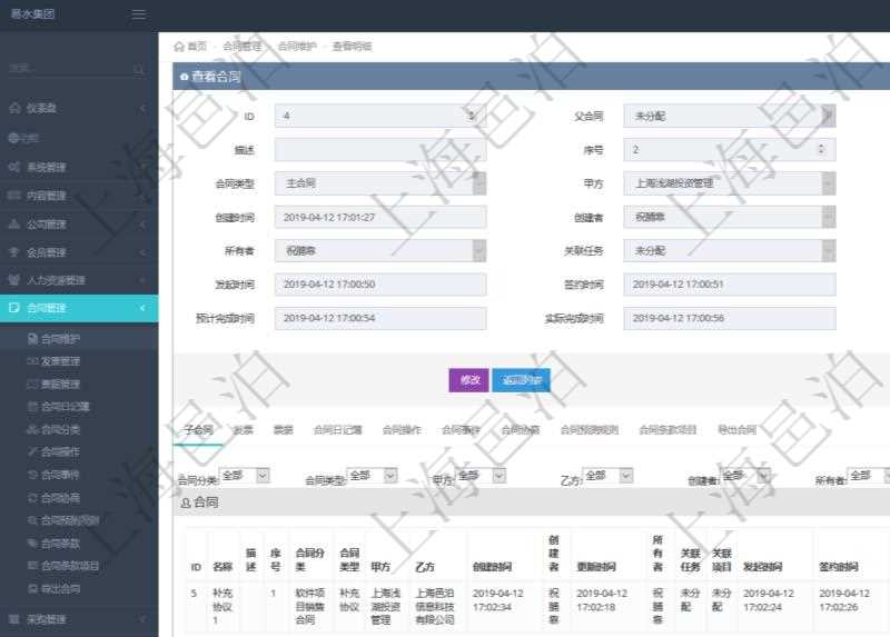 項目管理軟件合同管理模塊合同明細查詢還可以關聯(lián)查詢更多相關資料，比如子合同信息：名稱、描述、序號、合同分類、合同類型、甲方、乙方、創(chuàng)建者、更新時間、所有者、關聯(lián)任務、關聯(lián)項目、發(fā)起時間、簽約時間、生效時間、預計完成時間、實際完成時間、完成進度等。