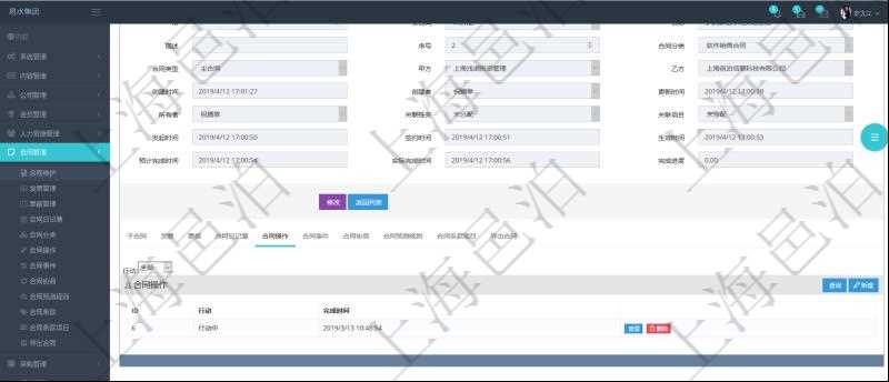 項目管理軟件合同管理模塊合同明細查詢還可以關聯(lián)查詢更多相關資料，比如合同操作行動、完成時間等。