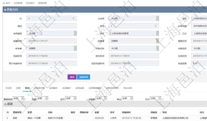 項目管理軟件合同管理模塊合同明細查詢還可以關(guān)聯(lián)查詢更多相關(guān)資料，比如票據(jù)信息：票據(jù)類型、關(guān)聯(lián)發(fā)票、票據(jù)名稱、描述、票據(jù)內(nèi)容、票據(jù)金額、貨幣單位、創(chuàng)建時間、創(chuàng)建者、單位、對方等。