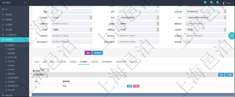 項目管理軟件合同管理模塊合同明細(xì)查詢還可以關(guān)聯(lián)查詢更多相關(guān)資料，比如合同事件。