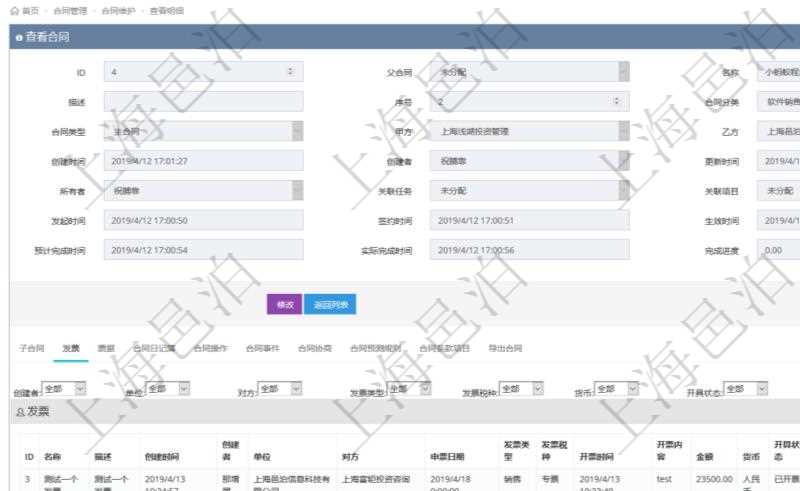 項(xiàng)目管理軟件合同管理模塊合同明細(xì)查詢還可以關(guān)聯(lián)查詢更多相關(guān)資料，比如發(fā)票信息：名稱、描述、創(chuàng)建者、單位、對(duì)方、申票日期、發(fā)票類型、發(fā)票稅種、開(kāi)票時(shí)間、開(kāi)票內(nèi)容、開(kāi)票金額、貨幣單位、開(kāi)票狀態(tài)、快遞地址、快遞公司、快遞單號(hào)等。