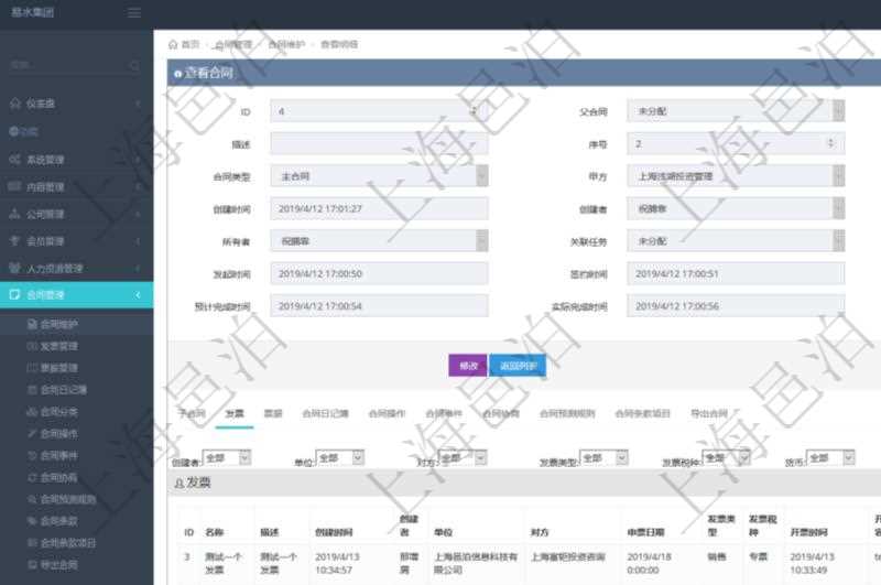 項目管理軟件合同管理模塊合同明細查詢還可以關聯(lián)查詢更多相關資料，比如發(fā)票信息：名稱、描述、創(chuàng)建者、單位、對方、申票日期、發(fā)票類型、發(fā)票稅種、開票時間、開票內容、開票金額、貨幣單位、開票狀態(tài)、快遞地址、快遞公司、快遞單號等。