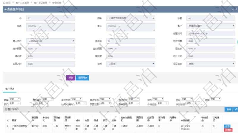 在項(xiàng)目管理軟件CRM客戶關(guān)系管理系統(tǒng)中，查詢客戶項(xiàng)目時(shí)除了返回實(shí)際客戶項(xiàng)目信息外，還包括客戶項(xiàng)目的拜訪記錄：潛在客戶、來訪方式、跟進(jìn)級(jí)別、跟進(jìn)階段、城市、地區(qū)、領(lǐng)域、部門、合作方式、如何知道我們、預(yù)算范圍、聯(lián)系目標(biāo)、簽約概率、溝通細(xì)節(jié)、來訪時(shí)間、價(jià)格反應(yīng)及認(rèn)知途徑等。