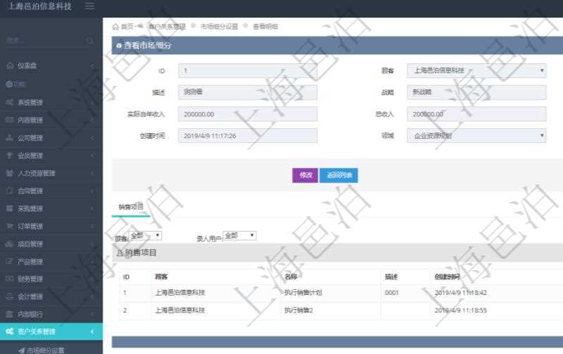 在項目管理軟件CRM客戶關(guān)系管理系統(tǒng)里查詢市場細(xì)分返回的基本字段信息有：市場、描述、戰(zhàn)略、預(yù)計年收入、實際當(dāng)年收入、總收入、貨幣、創(chuàng)建時間、領(lǐng)域、錄入用戶。同時，還有關(guān)聯(lián)的明細(xì)數(shù)據(jù)，比如銷售項目：項目名稱、描述、創(chuàng)建時間及錄入用戶。