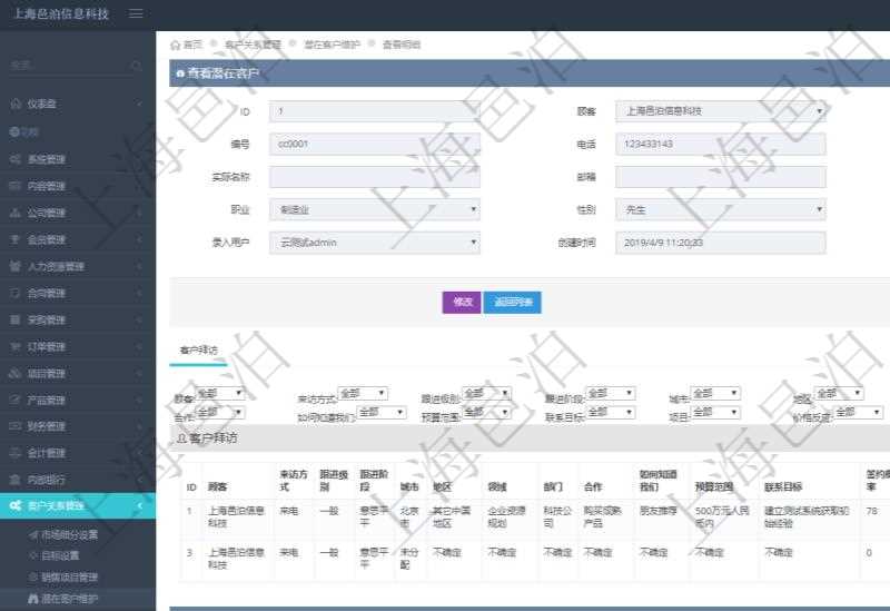 在項目管理軟件CRM客戶關(guān)系管理系統(tǒng)中，查看潛在客戶明細(xì)信息時可以查看的字段基本信息有：客戶名稱、客戶編號、客戶電話、實際客戶檔案、實際名稱、郵箱、地址、職業(yè)、性別、年齡、錄入用戶及創(chuàng)建時間。同時還可以查詢到關(guān)聯(lián)的客戶拜訪信息：來訪方式、跟進(jìn)級別、跟進(jìn)階段、城市、地區(qū)、領(lǐng)域、部門、合作方式、如何知道我們、預(yù)算范圍、聯(lián)系目標(biāo)、簽約概率、溝通細(xì)節(jié)、來訪時間、項目、價格反應(yīng)、認(rèn)值途徑。