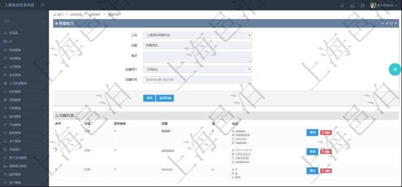 在項(xiàng)目管理軟件在線試卷模塊查看練習(xí)配置信息時(shí)，返回公司、標(biāo)題、描述、創(chuàng)建用戶、創(chuàng)建時(shí)間。同時(shí)還會(huì)返回問(wèn)題列表：序號(hào)、分值、是否使用、問(wèn)題、答案值、選項(xiàng)列表。