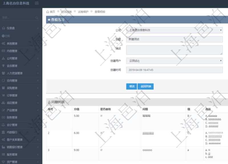 在項(xiàng)目管理軟件在線試卷模塊查看練習(xí)配置信息時(shí)，返回公司、標(biāo)題、描述、創(chuàng)建用戶、創(chuàng)建時(shí)間。同時(shí)還會(huì)返回問(wèn)題列表：序號(hào)、分值、是否使用、問(wèn)題、答案值、選項(xiàng)列表。