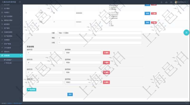 在項(xiàng)目管理軟件在線試卷模塊查看練習(xí)配置信息時(shí)，除了返回練習(xí)配置基本信息，還會(huì)返回和維護(hù)答案明細(xì)列表。添加問題時(shí)，需要輸入問題描述、答案及分值，同時(shí)可以通過添加答案來填寫選項(xiàng)代碼、選項(xiàng)明細(xì)。
