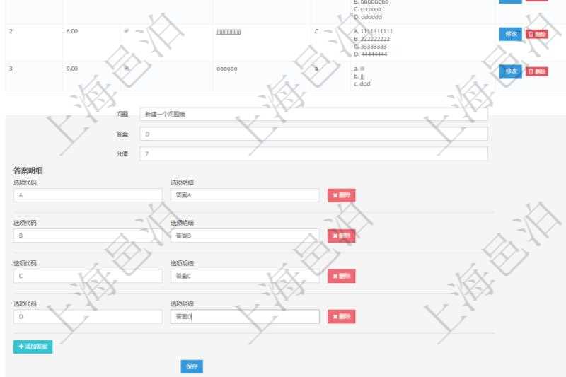 在項目管理軟件在線試卷模塊查看練習配置信息時，除了返回練習配置基本信息，還會返回和維護答案明細列表。添加問題時，需要輸入問題描述、答案及分值，同時可以通過添加答案來填寫選項代碼、選項明細。