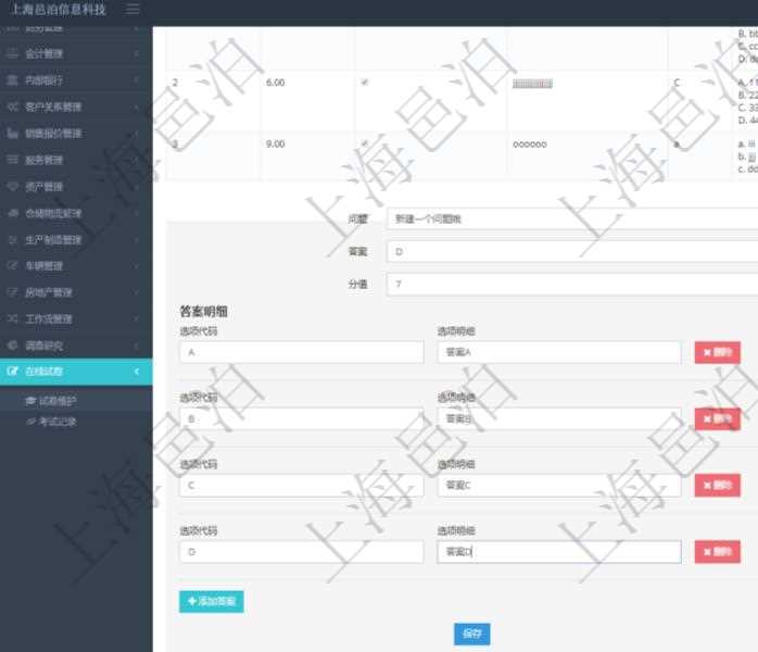 在項目管理軟件在線試卷模塊查看練習(xí)配置信息時，除了返回練習(xí)配置基本信息，還會返回和維護答案明細列表。添加問題時，需要輸入問題描述、答案及分值，同時可以通過添加答案來填寫選項代碼、選項明細。