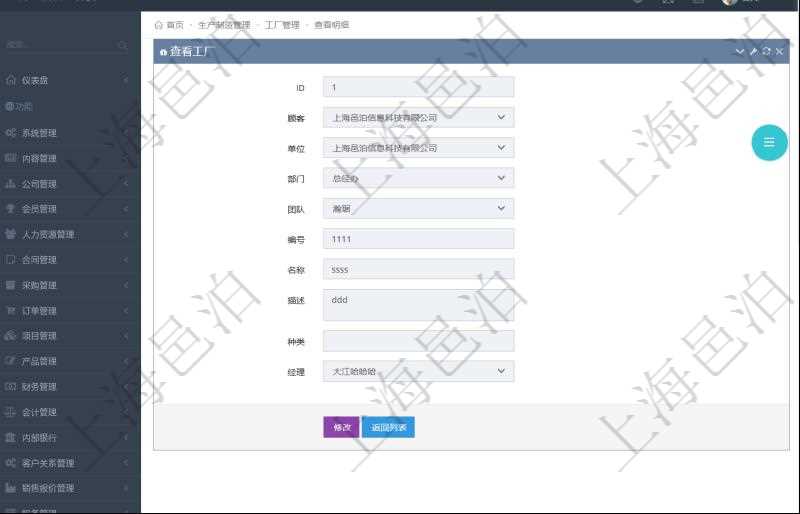 項目管理軟件可以查看工廠明細信息，比如：單位、部門、團隊、編號、名稱、描述、種類、經(jīng)理等。