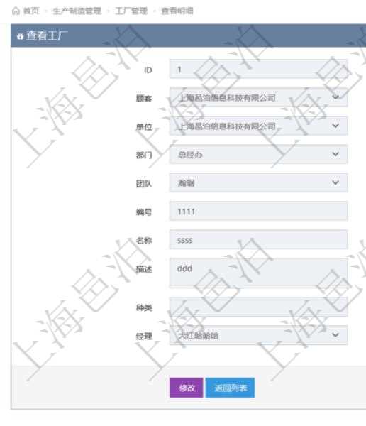 項目管理軟件可以查看工廠明細信息，比如：單位、部門、團隊、編號、名稱、描述、種類、經(jīng)理等。