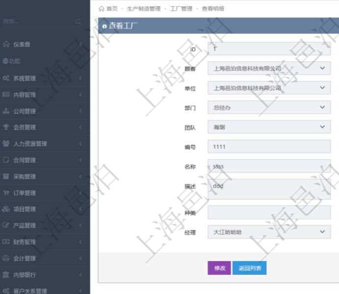 項目管理軟件可以查看工廠明細信息，比如：單位、部門、團隊、編號、名稱、描述、種類、經理等。