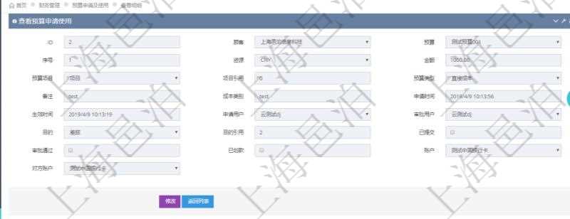 在項目管理軟件財務(wù)管理系統(tǒng)中，查詢預算申請使用情況的時候，返回字段信息：預算、序號、貨幣單位、金額、預算項目、項目引用、預算類型、備注、成本類別、申請時間、生效時間、申請用戶、審批用戶、申請目的、目的引用、已提交、審批通過、已劃款、賬戶、對方賬戶。