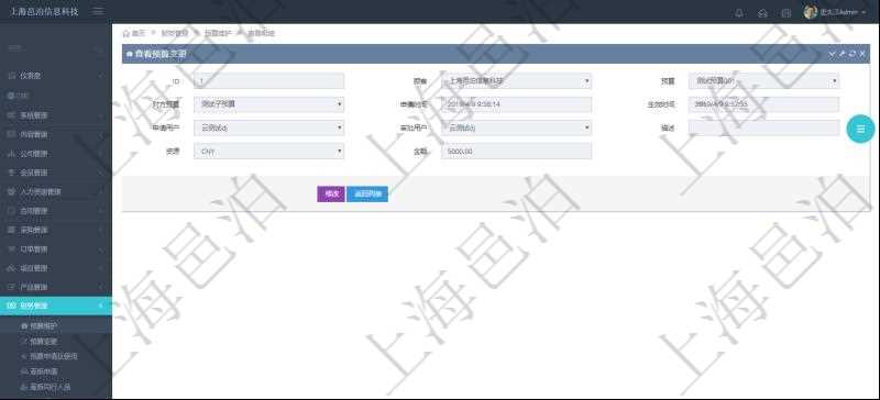 通過項(xiàng)目管理軟件財(cái)務(wù)管理模塊可以維護(hù)和查詢預(yù)算變更明細(xì)信息，比如：預(yù)算、對(duì)方預(yù)算、申請(qǐng)時(shí)間、生效時(shí)間、申請(qǐng)用戶、審批用戶、描述、貨幣單位、金額。